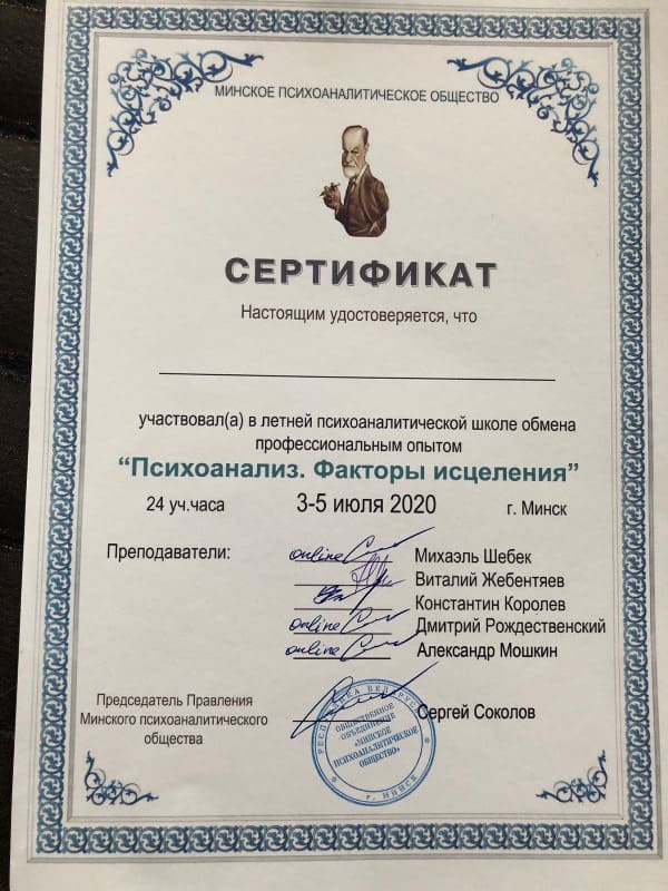 Сертификат психолога Жанны Максимчик 7